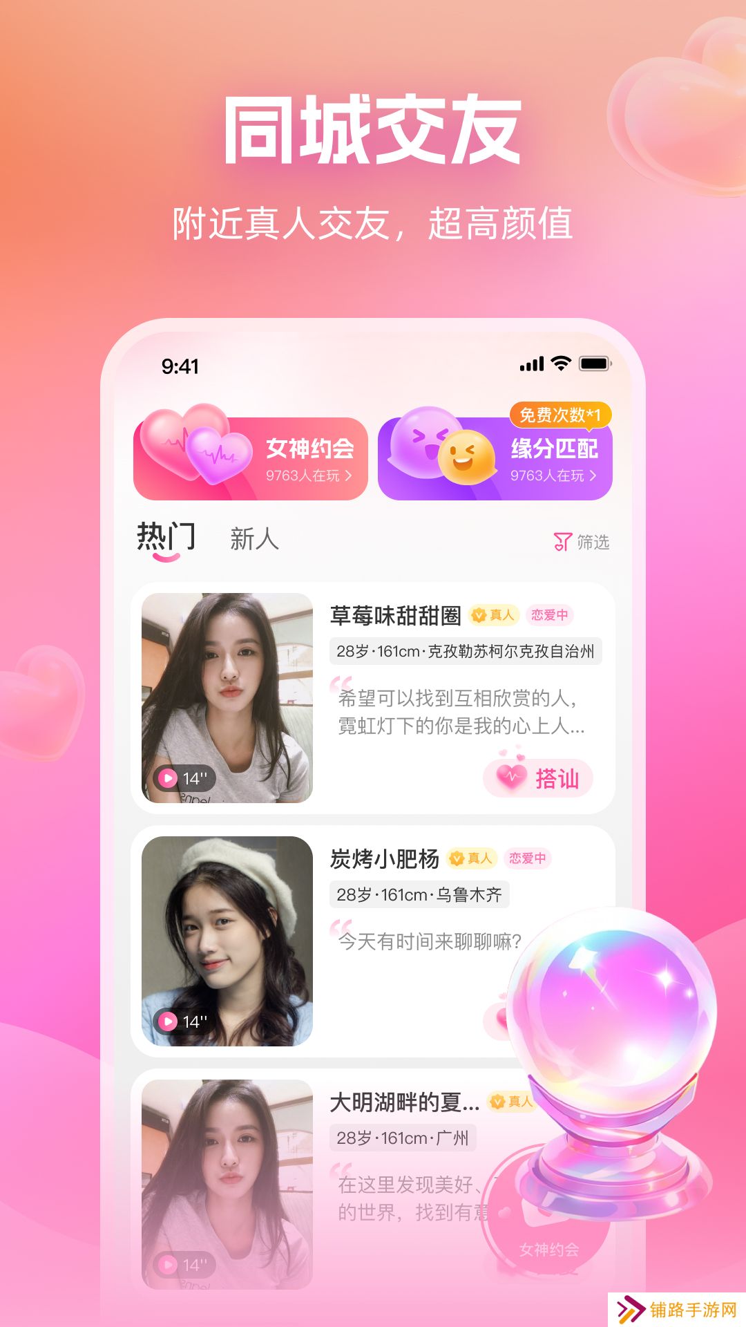 暖心约聊天平台下载