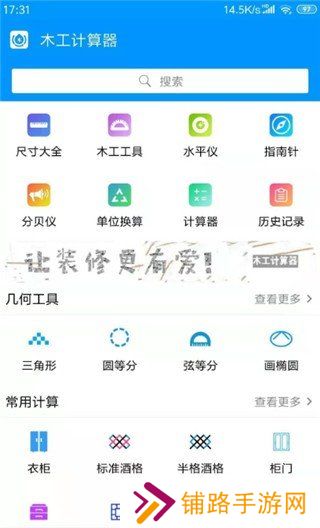 木工计算器