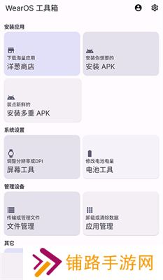 wearos工具箱手机版