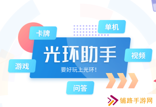 光环助手正版