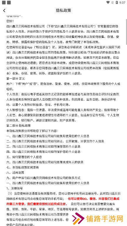 盼达语音app下载安卓版