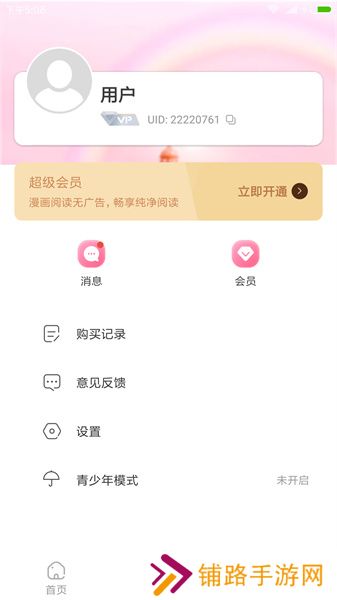 可乐漫画安装包