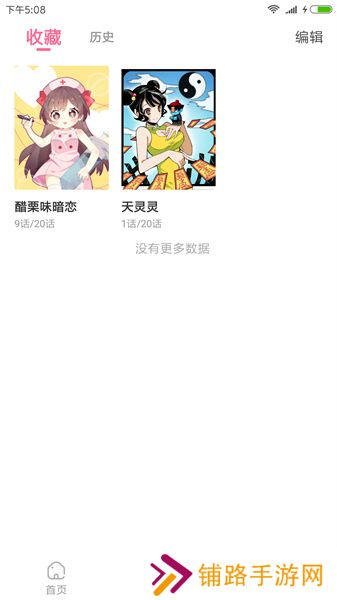 可乐漫画安装包
