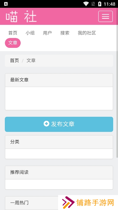 喵社app下载最新版