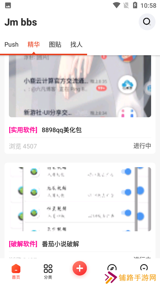 芥末社区游戏辅助交流app下载(芥末空间)