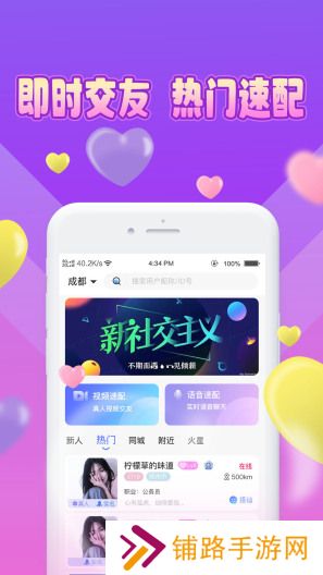 魅缘交友app最新版下载