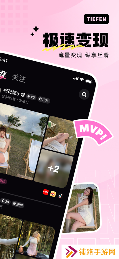 铁粉空间免费版下载app