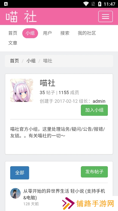 喵社app下载最新版