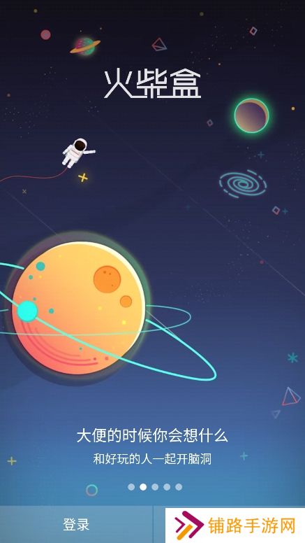 火柴盒app最新版下载