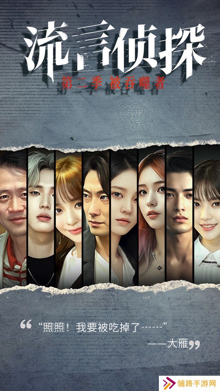 流言侦探白樱抄