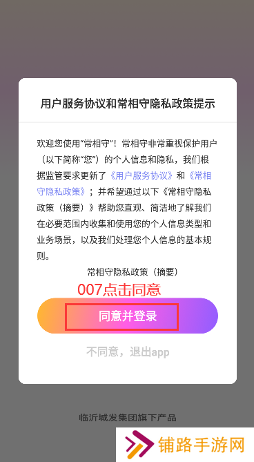 常相守app官方下载