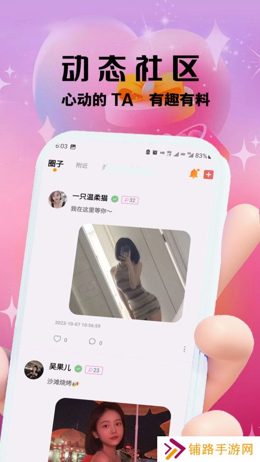 柚趣交友app安卓版下载