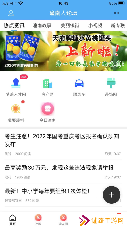 潼南人论坛app下载2024最新版