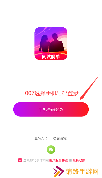 同城脱单交友app下载