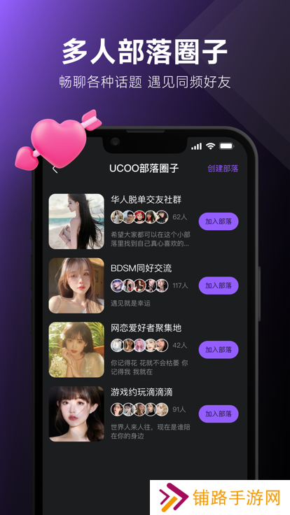 UCOO在线社交平台下载