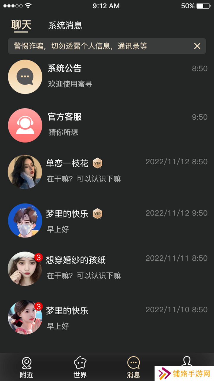 同城秘语app官方版下载