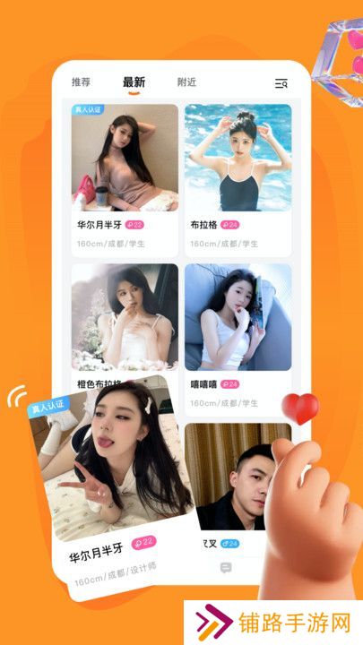 旅配交友软件下载