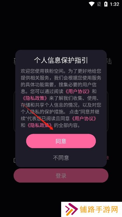 铁粉空间app官方版下载