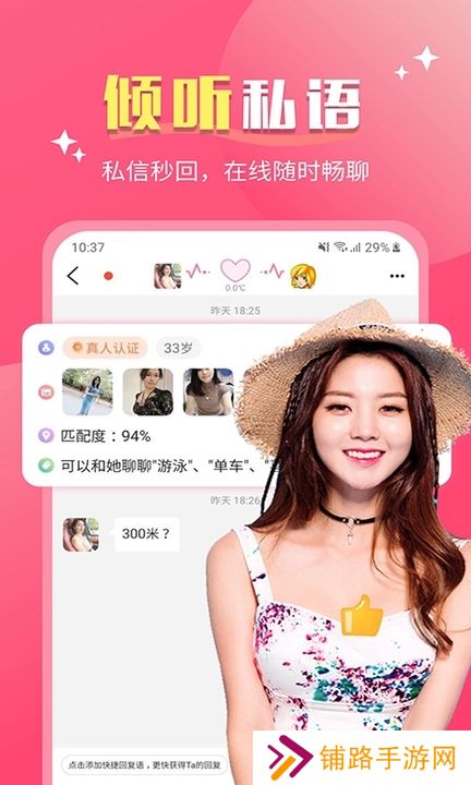 好合交友软件下载手机版