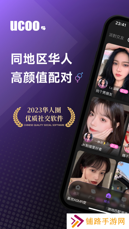 UCOO在线社交平台下载