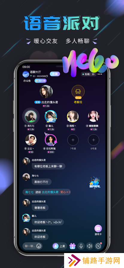 趣开黑手机语音app最新下载
