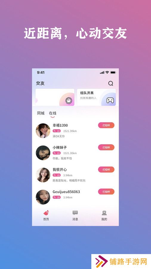 交友精灵官方下载