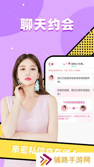 同城探蜜约会下载安装最新版