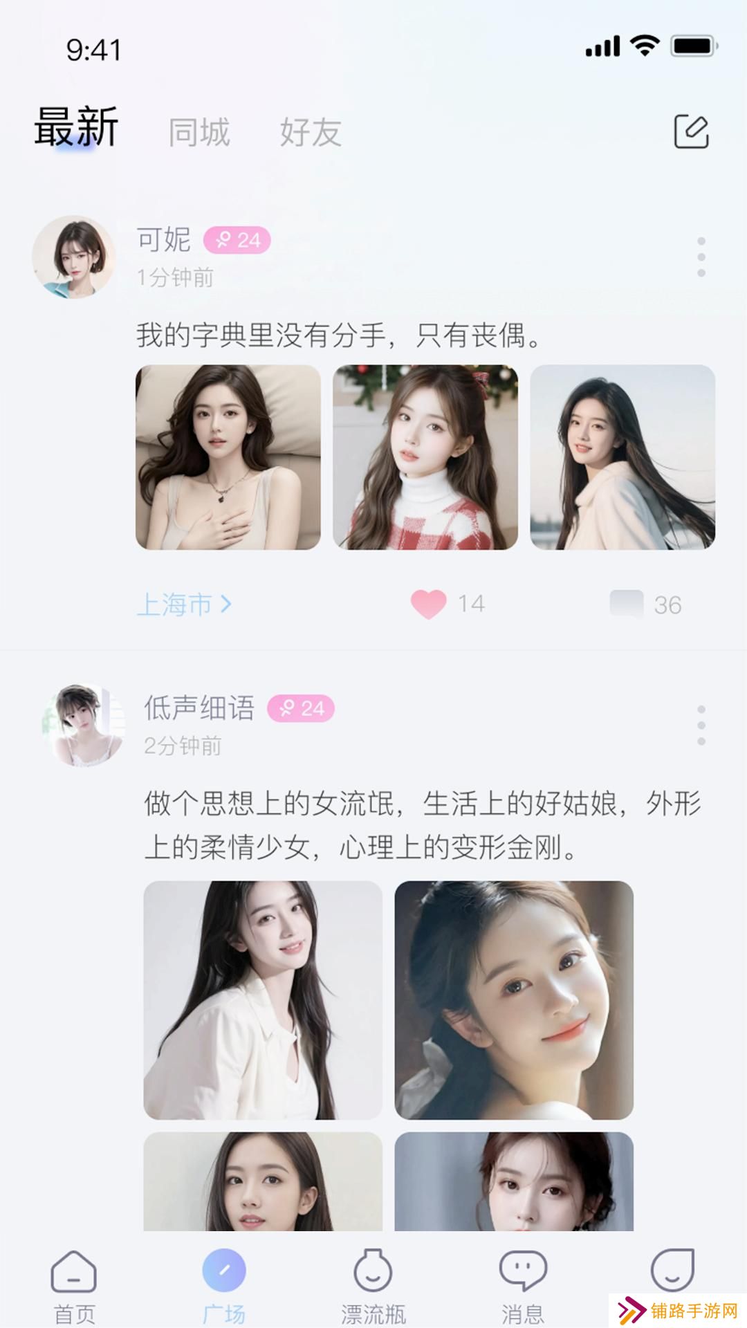 即甜漂流瓶官方下载