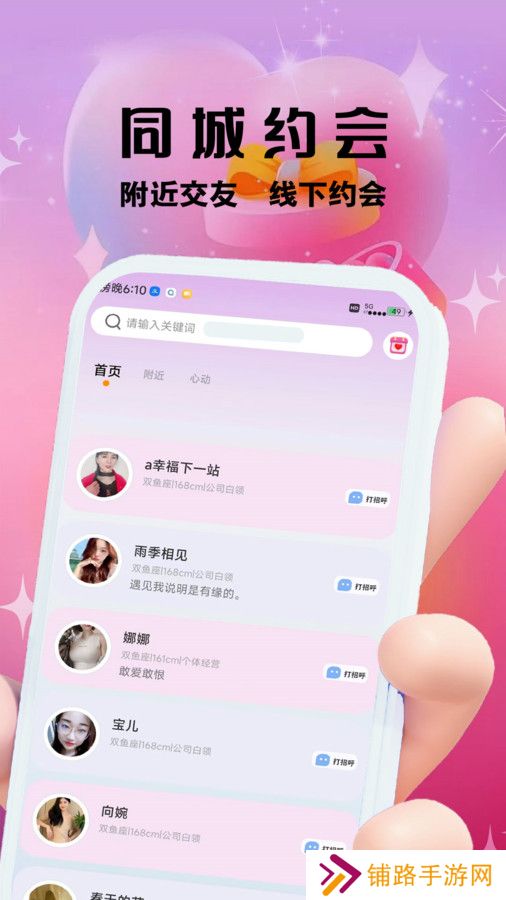 柚趣交友app安卓版下载