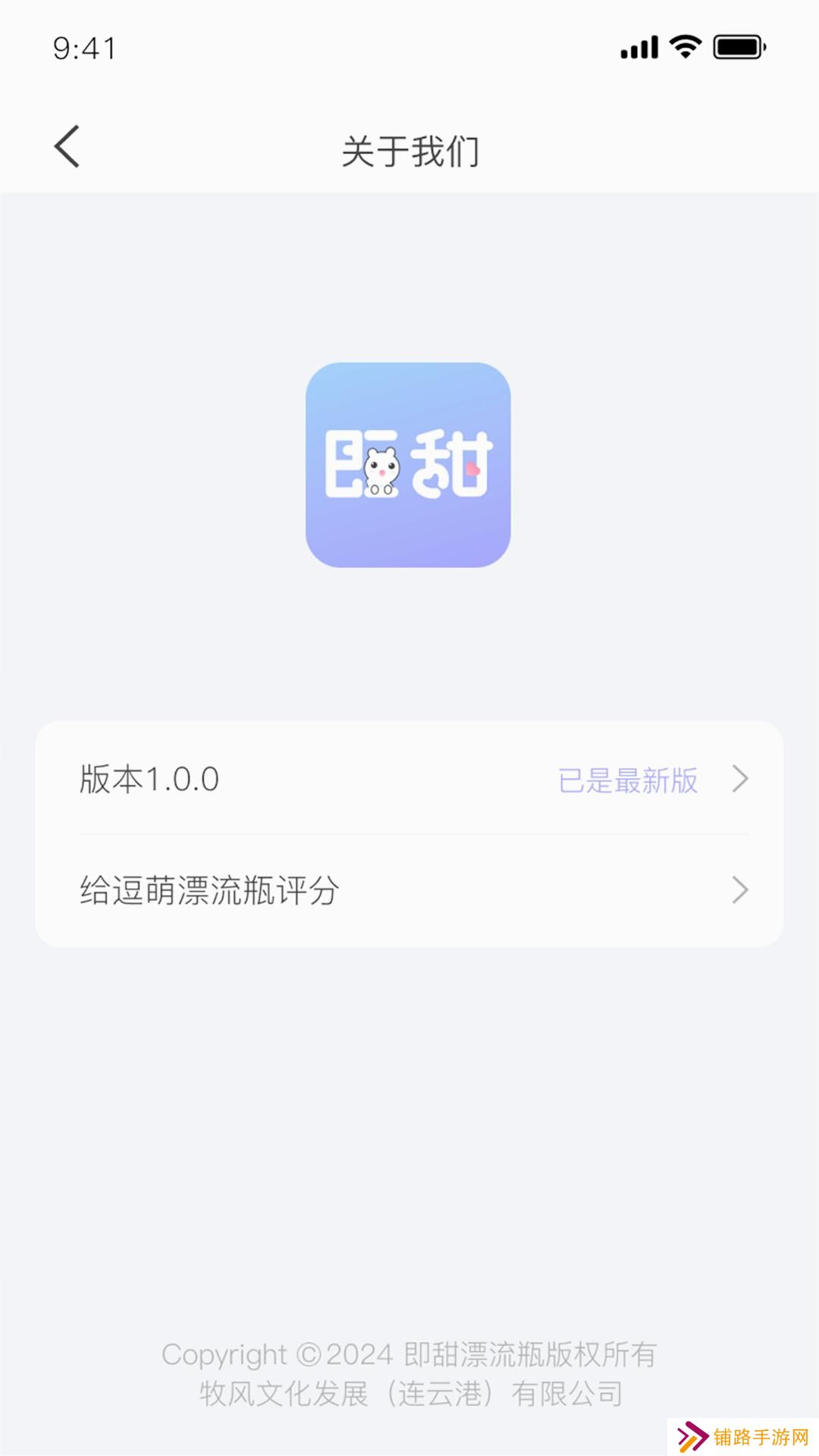 即甜漂流瓶官方下载