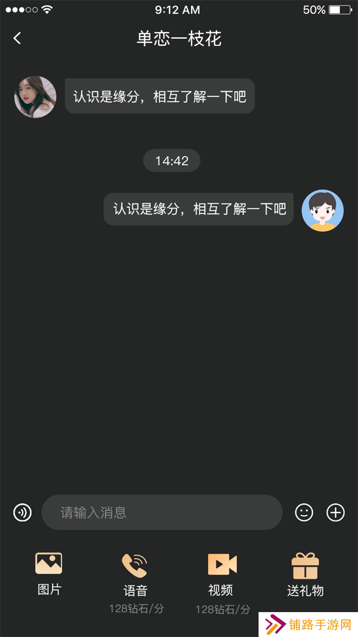 同城秘语app官方版下载