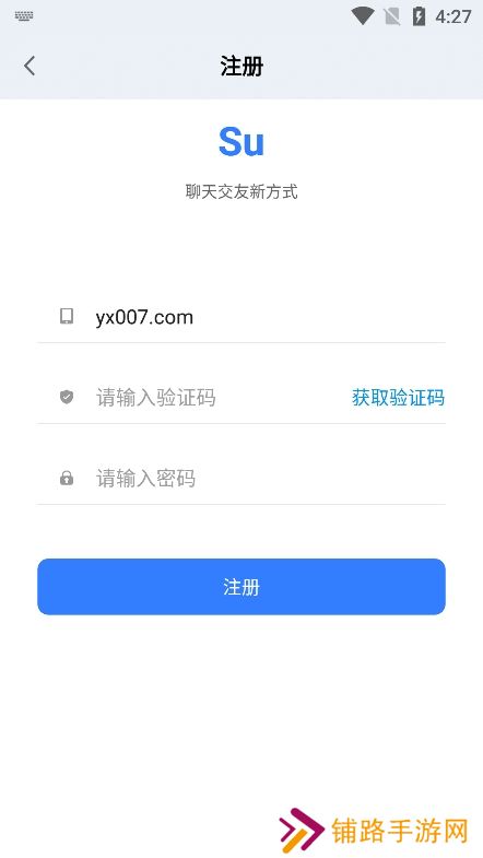 su聊天工具app最新版下载