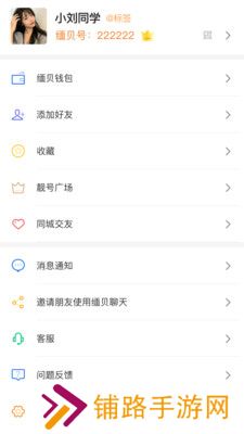 缅贝聊天软件2025最新版