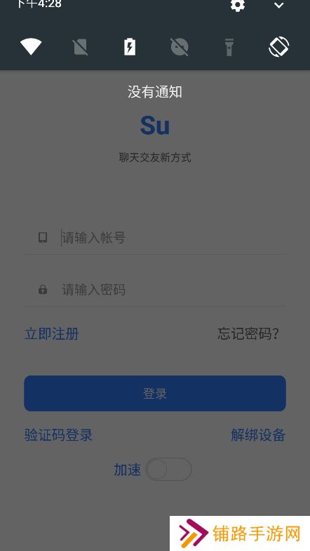 su聊天工具app最新版下载