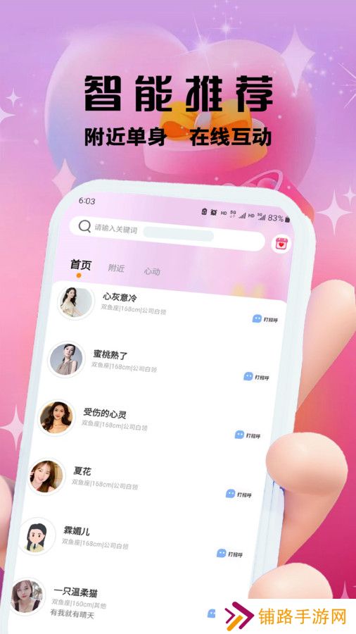 柚趣交友app安卓版下载