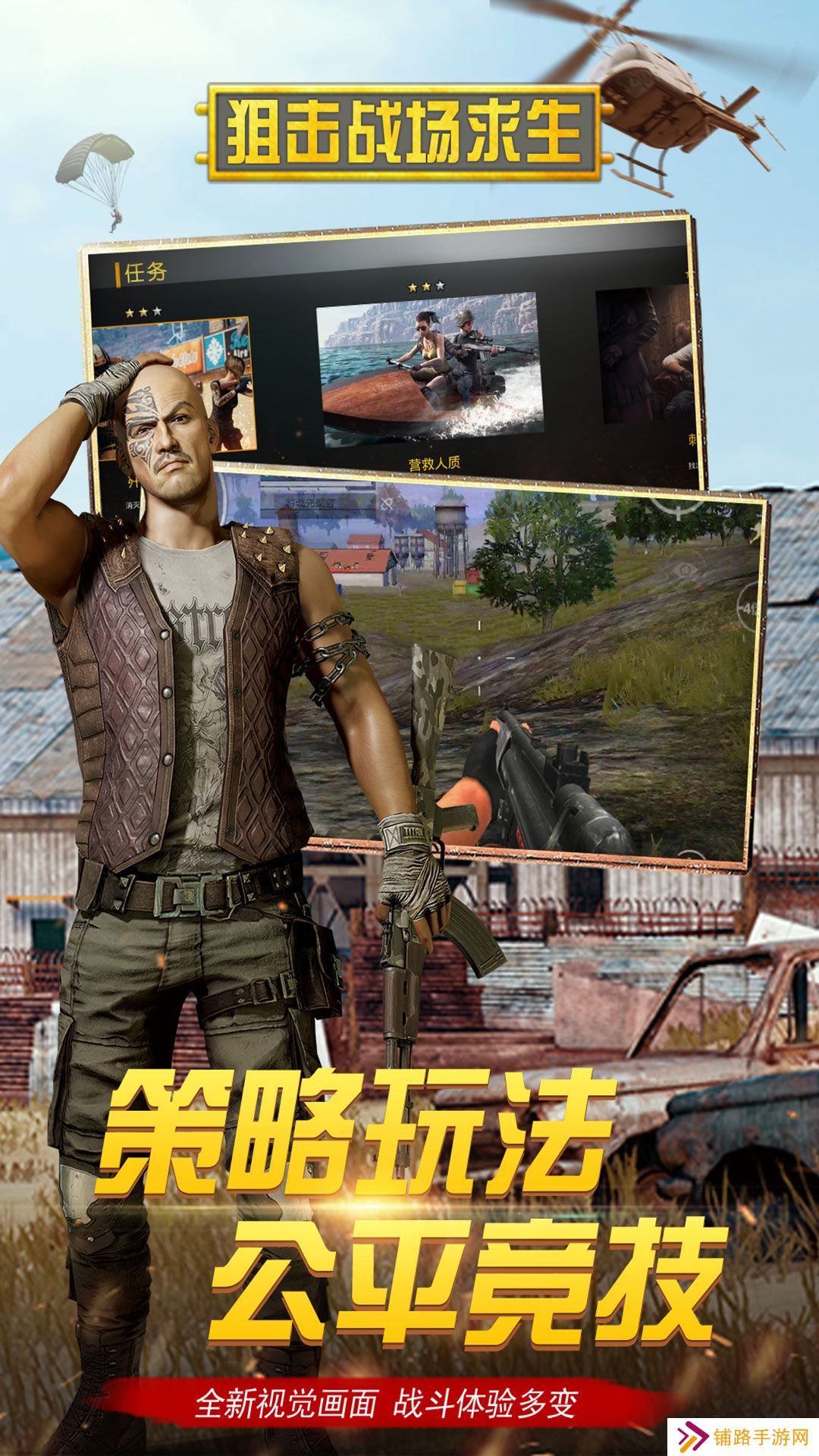 狙击战场求生版