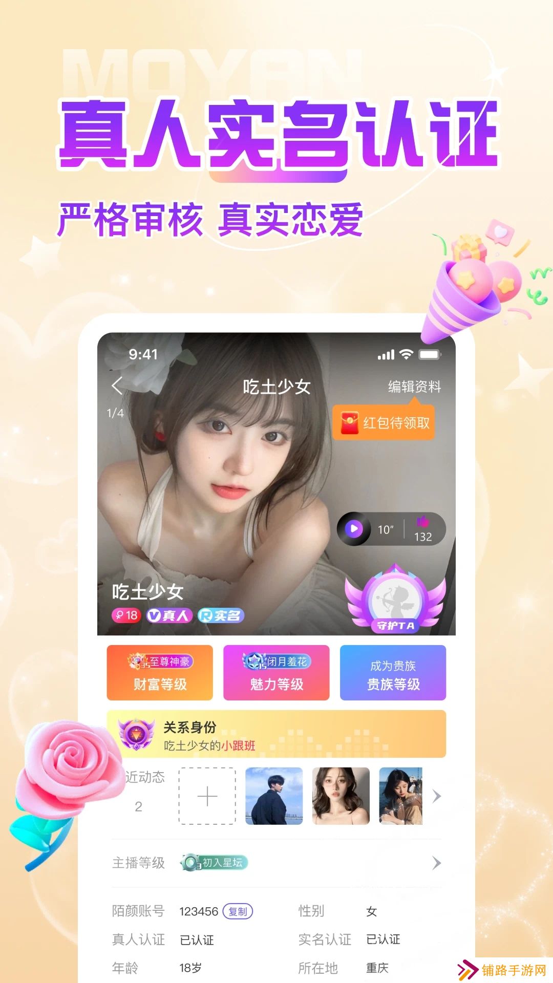 陌颜app下载官方最新版