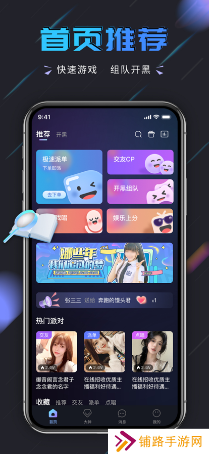 趣开黑手机语音app最新下载