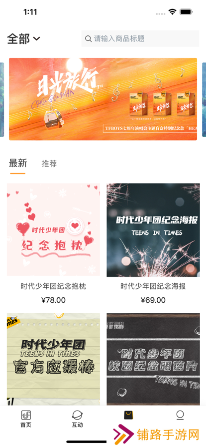 时代峰峻高会app下载2025官方最新版(时代峰峻Fanclub)