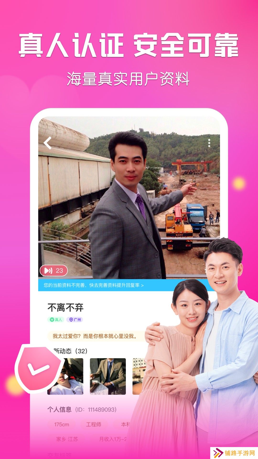 友遇交友app官方下载