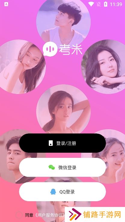 考米语音交友app下载手机版