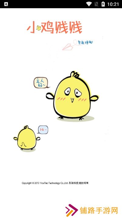 小鸡贱贱app下载最新版