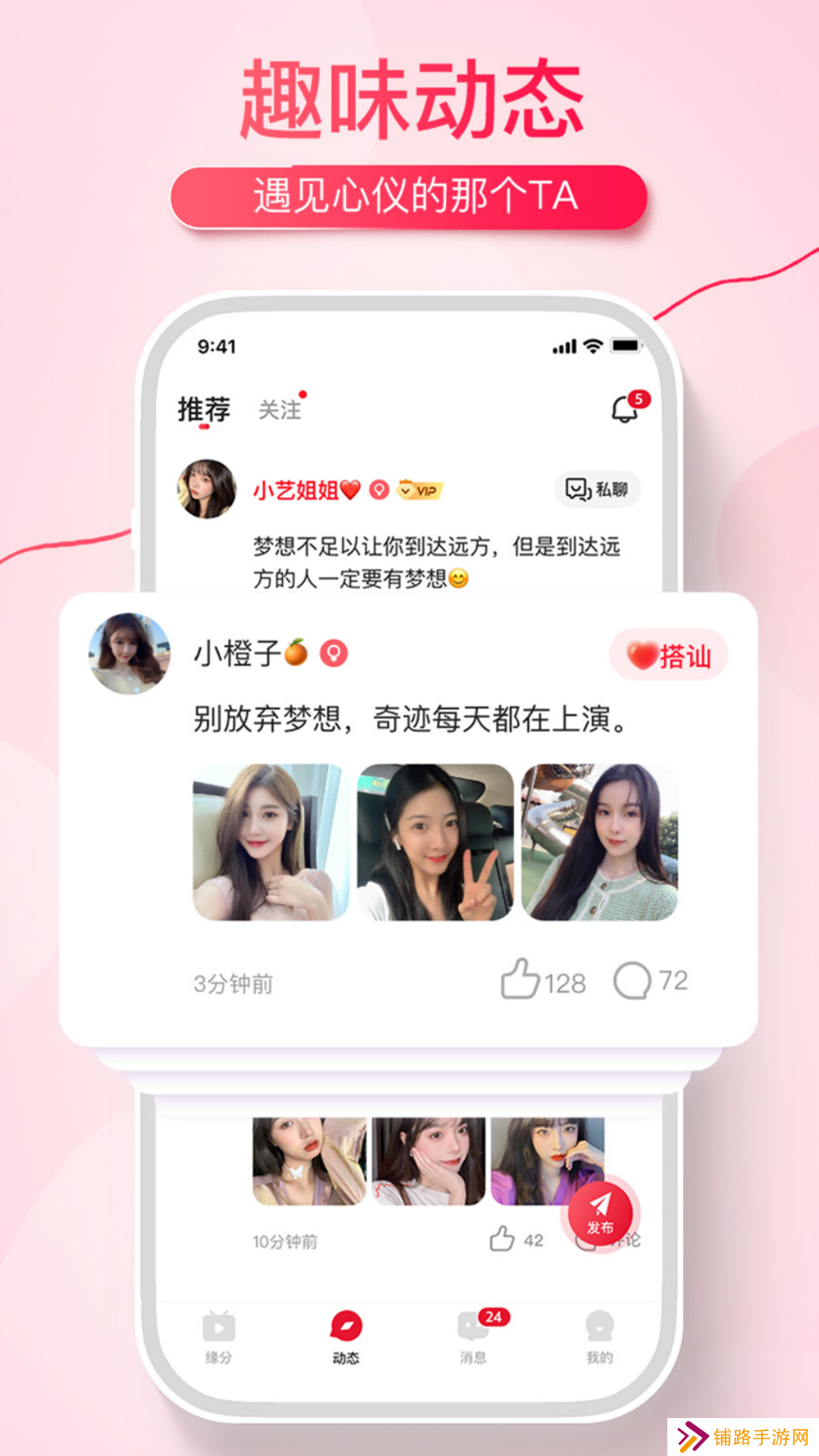 伊遇交友平台最新版下载