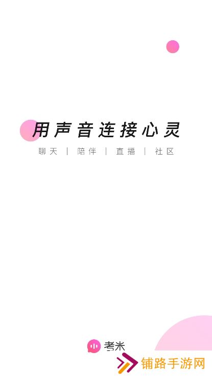考米语音交友app下载手机版