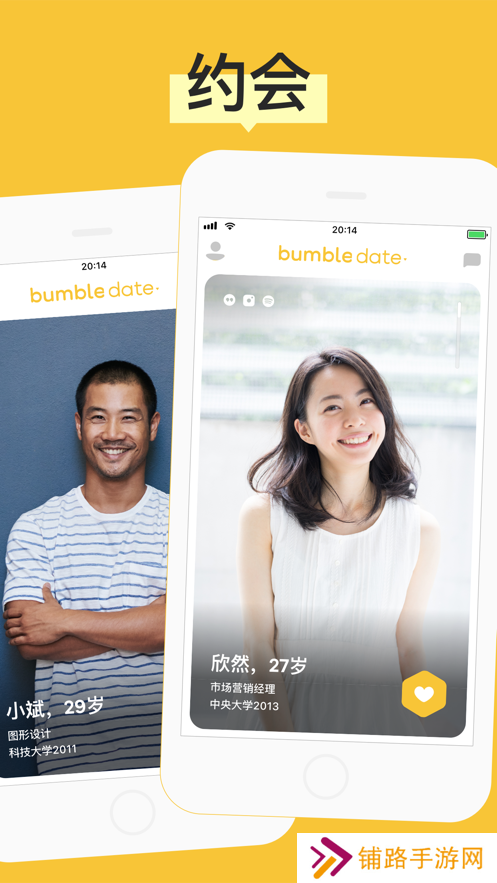 bumble中国版下载官方版