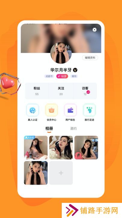 旅配交友软件下载