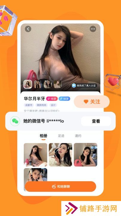 旅配交友软件下载