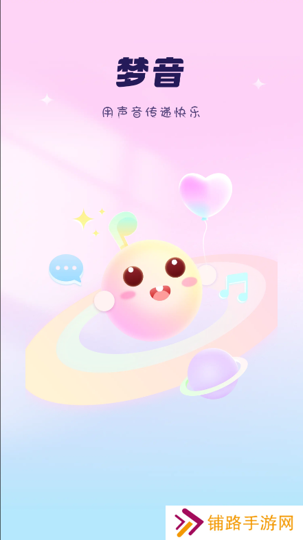 梦音交友软件下载手机版