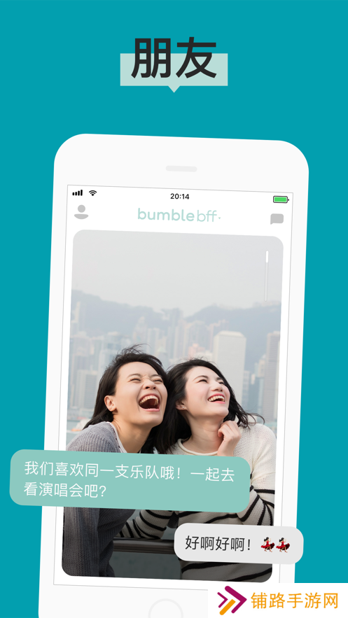 bumble中国版下载官方版