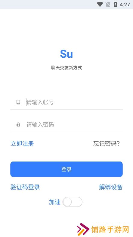 su聊天工具app最新版下载